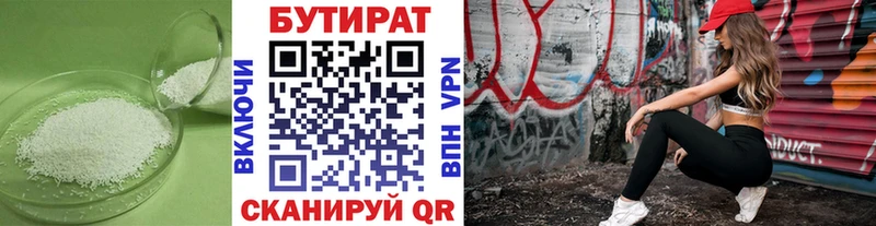 БУТИРАТ Butirat  Купить где  Красный Холм 